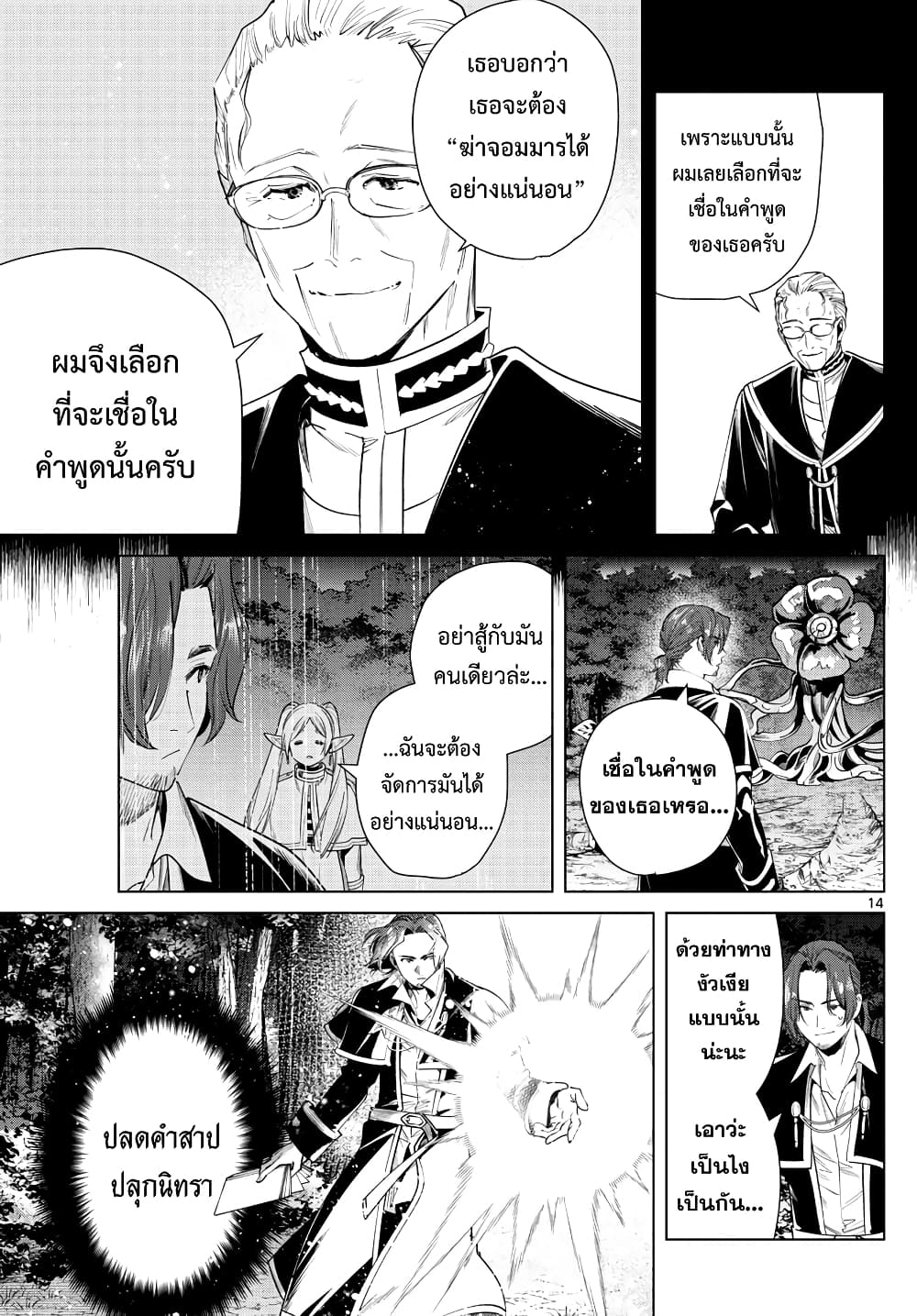 Sousou no Frieren page 14