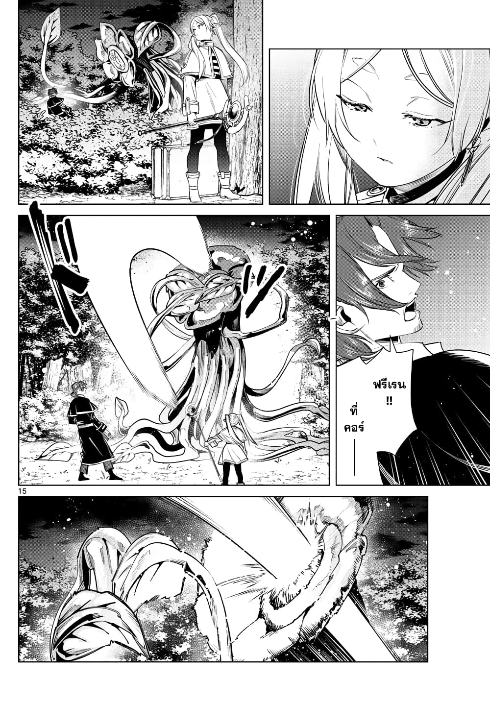 Sousou no Frieren page 15