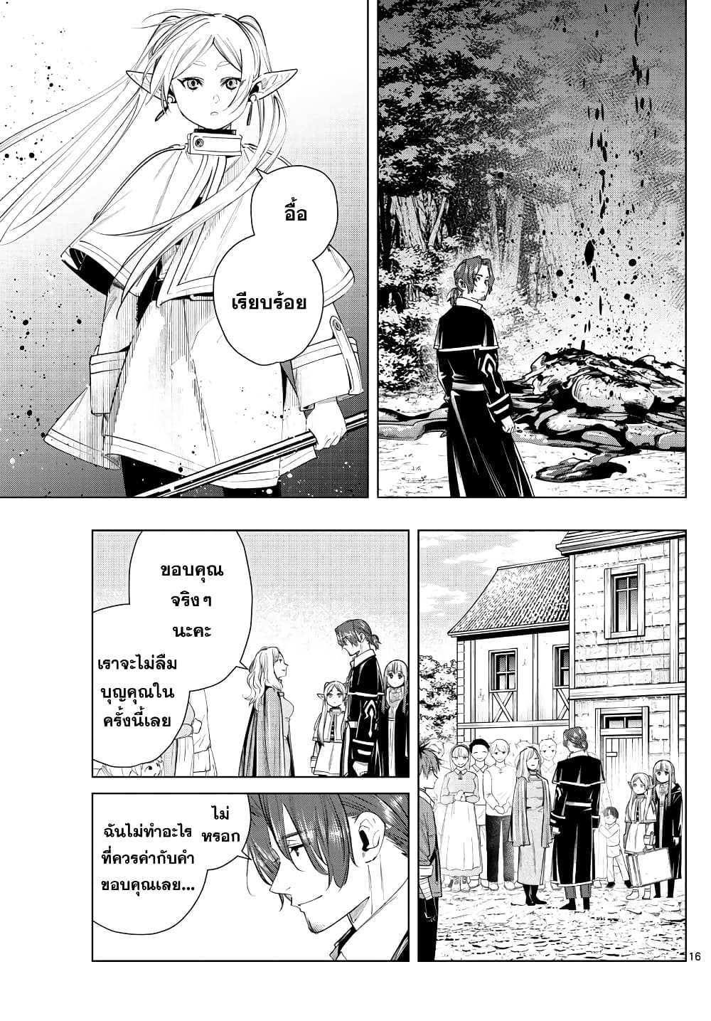 Sousou no Frieren page 16