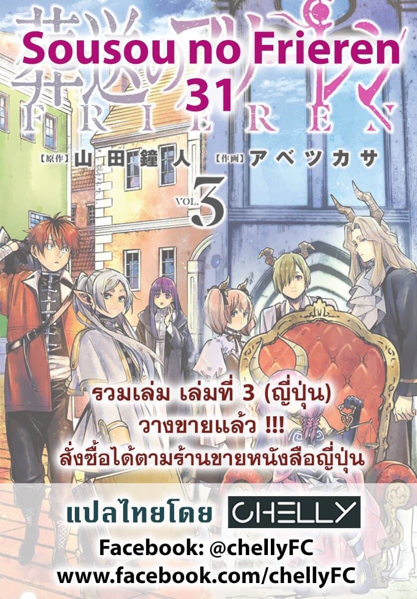 Sousou no Frieren page 18