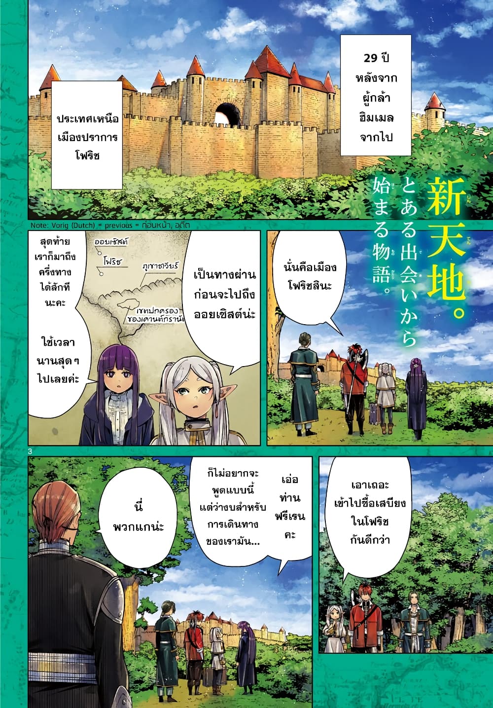Sousou no Frieren page 2