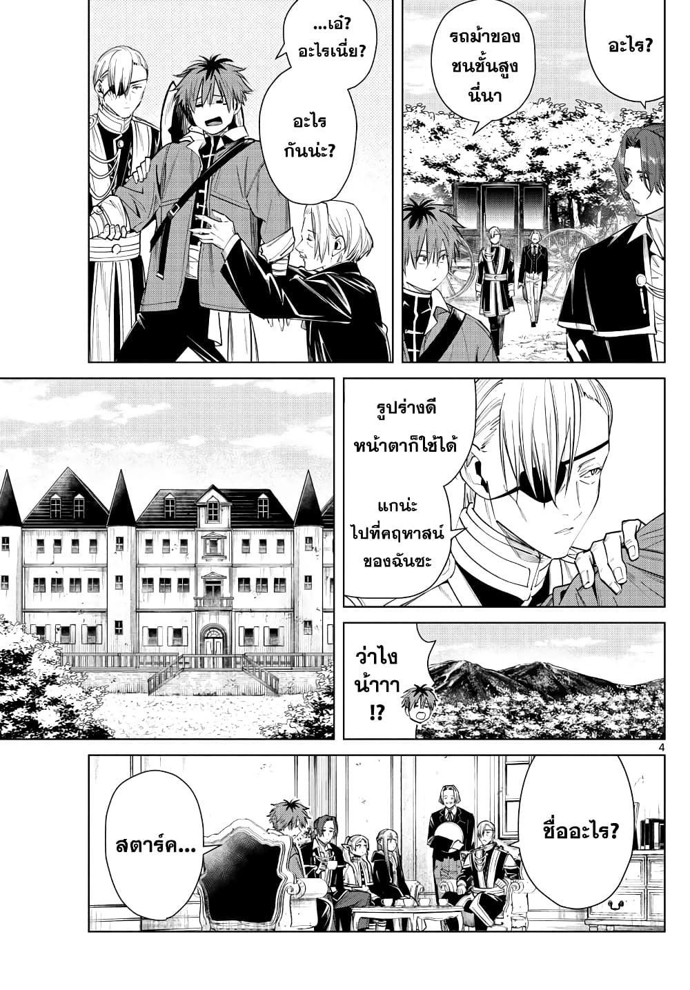 Sousou no Frieren page 3