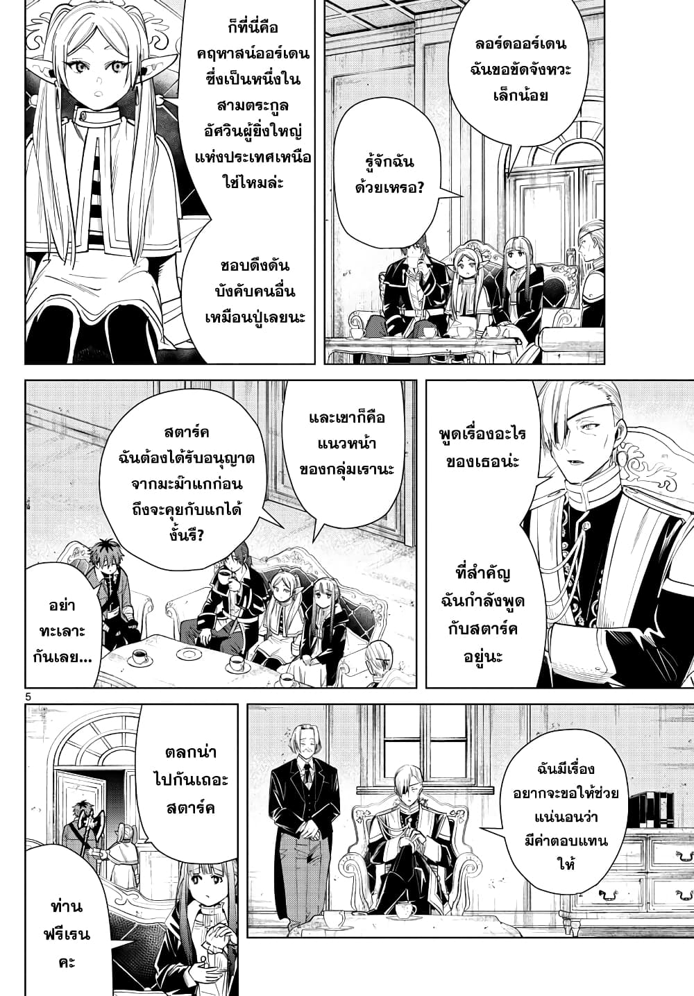 Sousou no Frieren page 4
