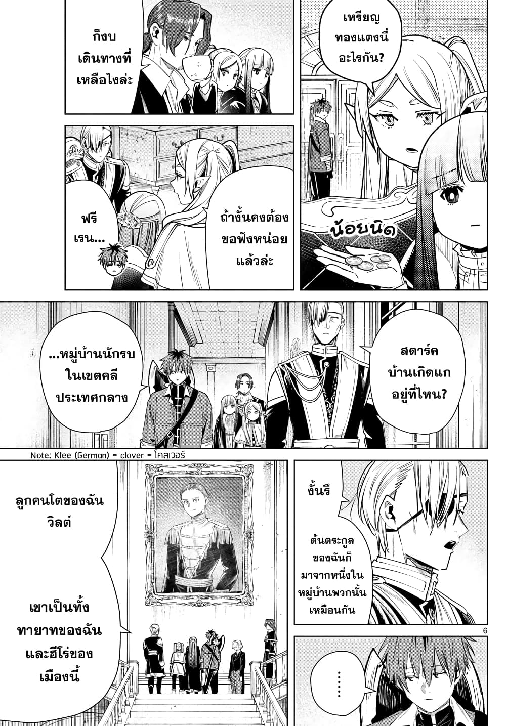Sousou no Frieren page 5