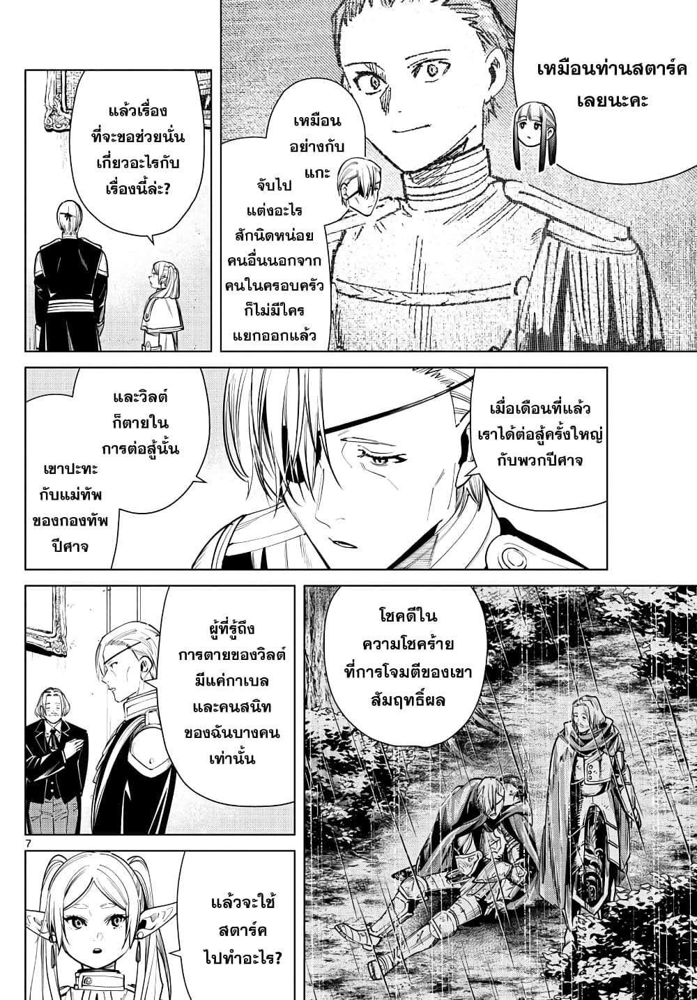 Sousou no Frieren page 6