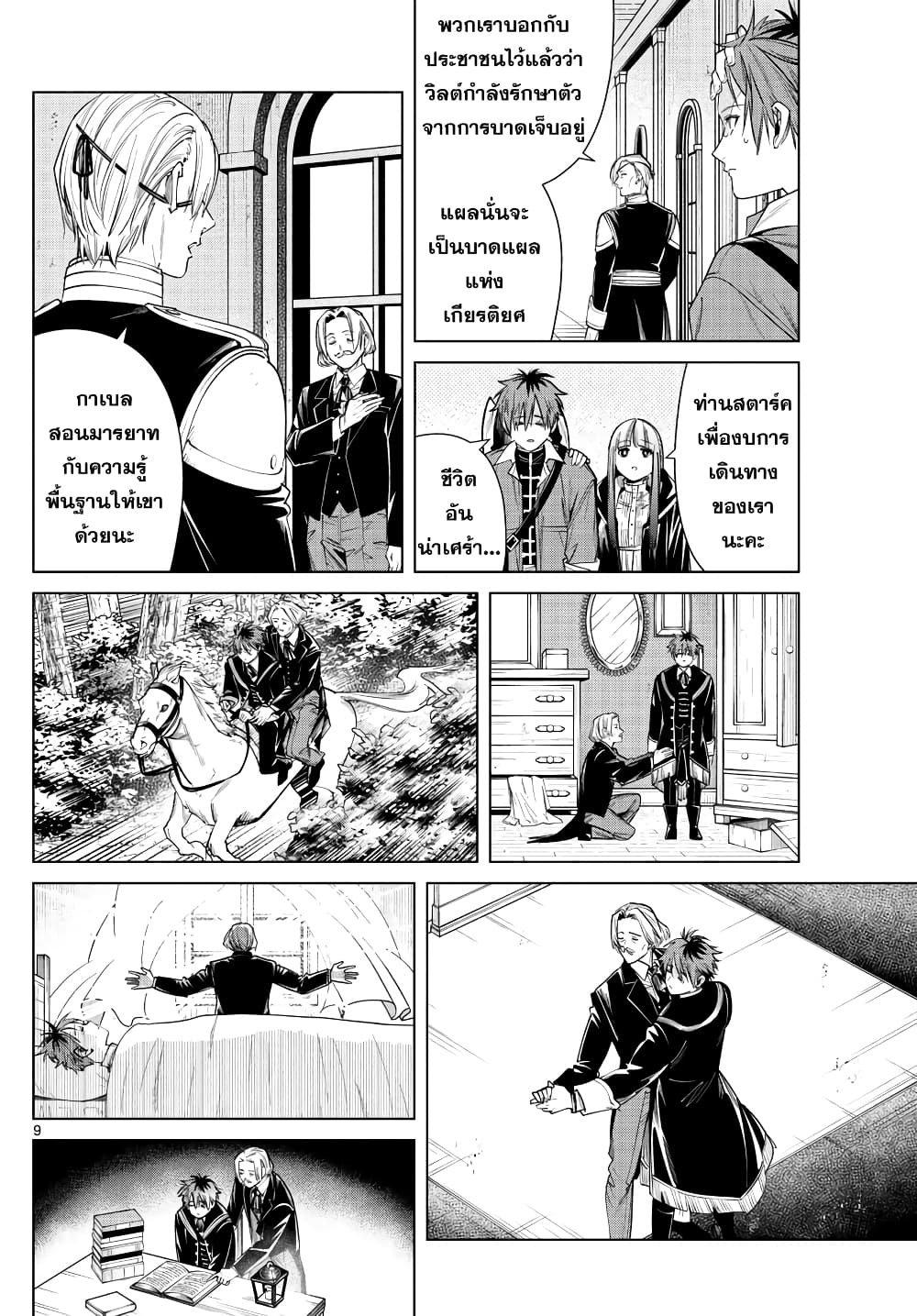 Sousou no Frieren page 8