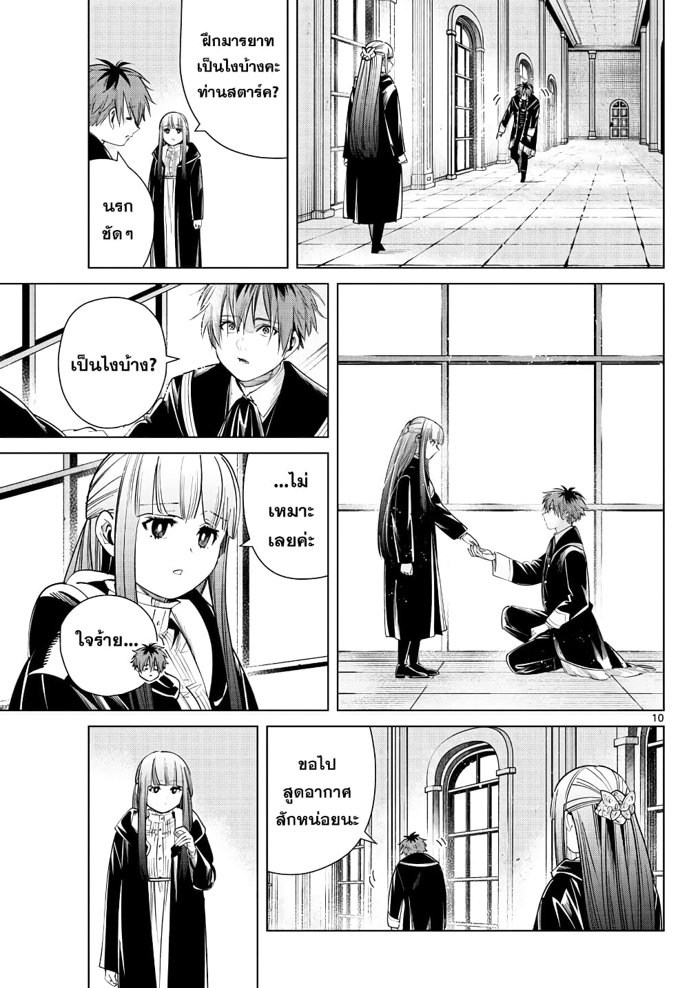 Sousou no Frieren page 9