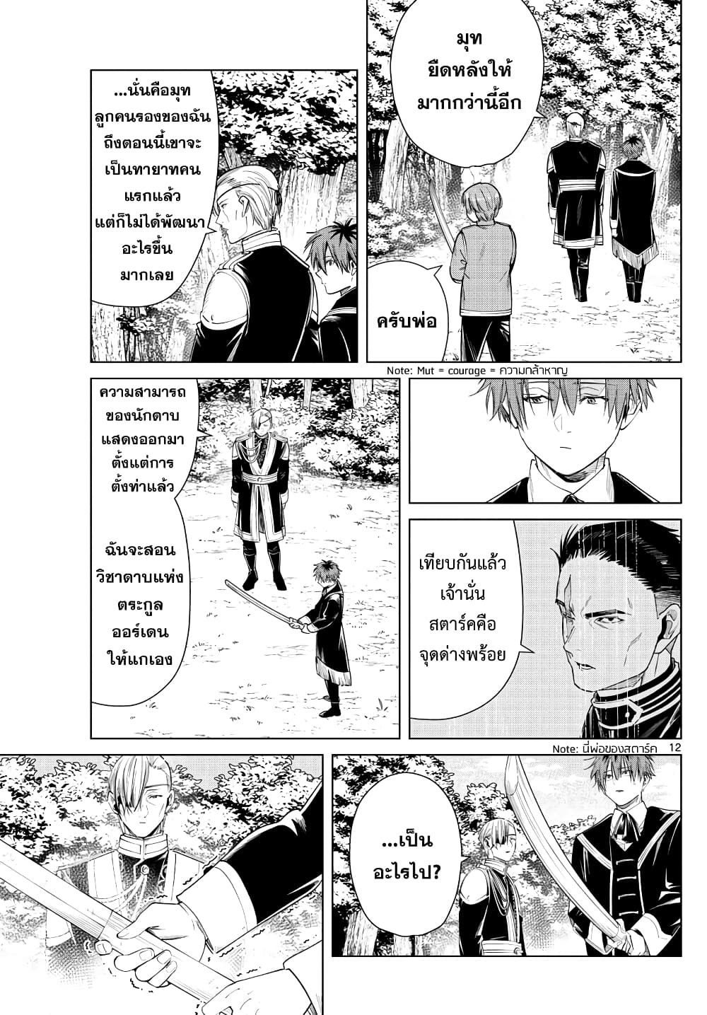 Sousou no Frieren page 11