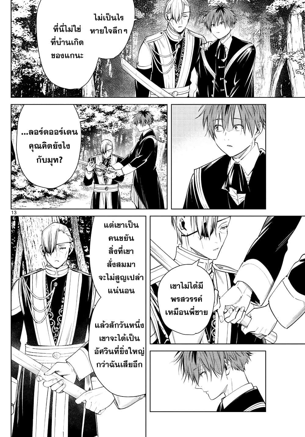 Sousou no Frieren page 12