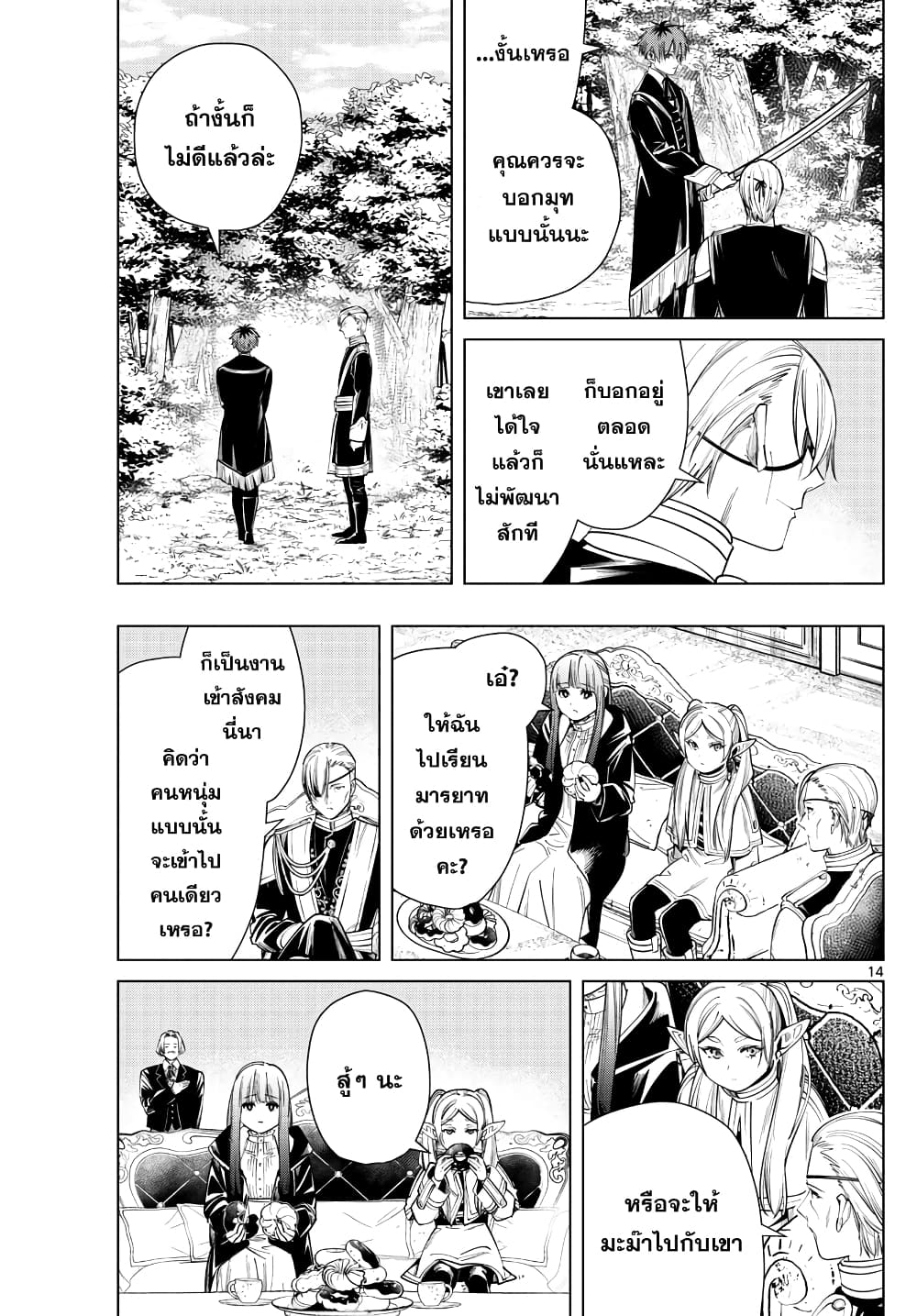Sousou no Frieren page 13