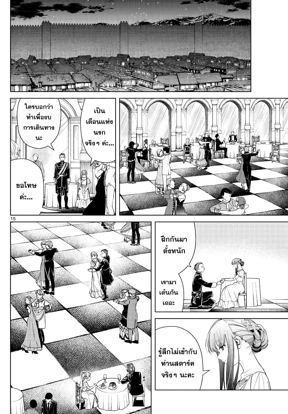 Sousou no Frieren page 14