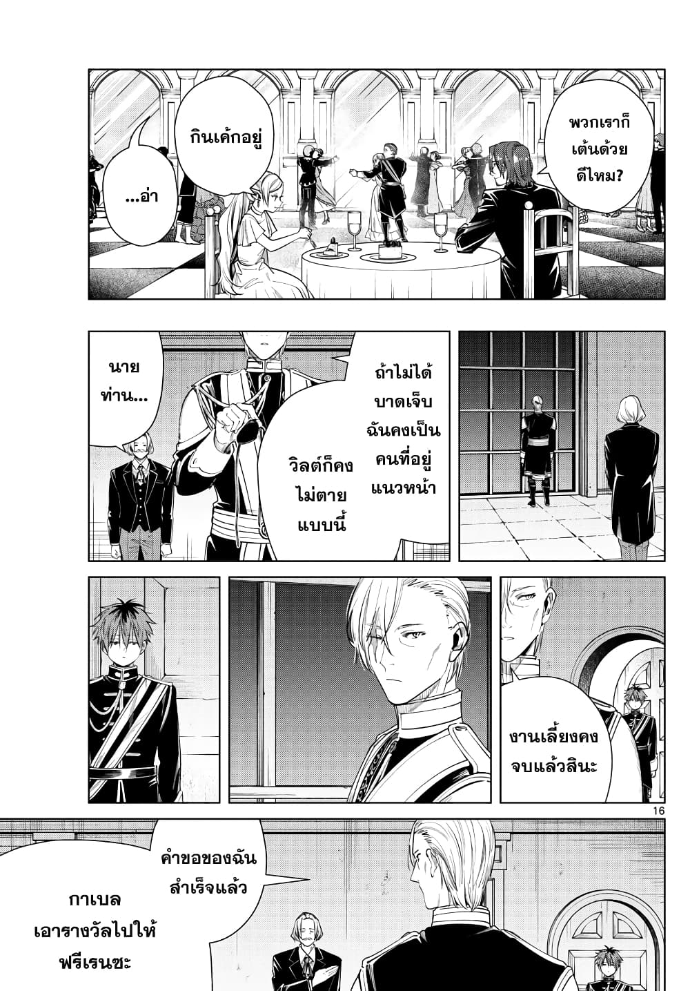 Sousou no Frieren page 15