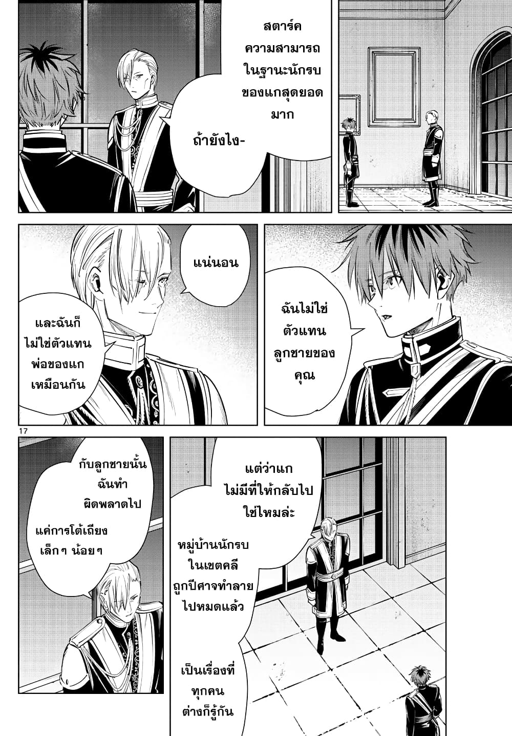 Sousou no Frieren page 16