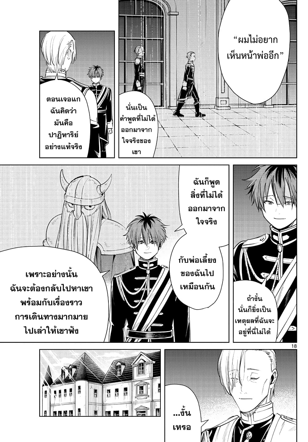 Sousou no Frieren page 17