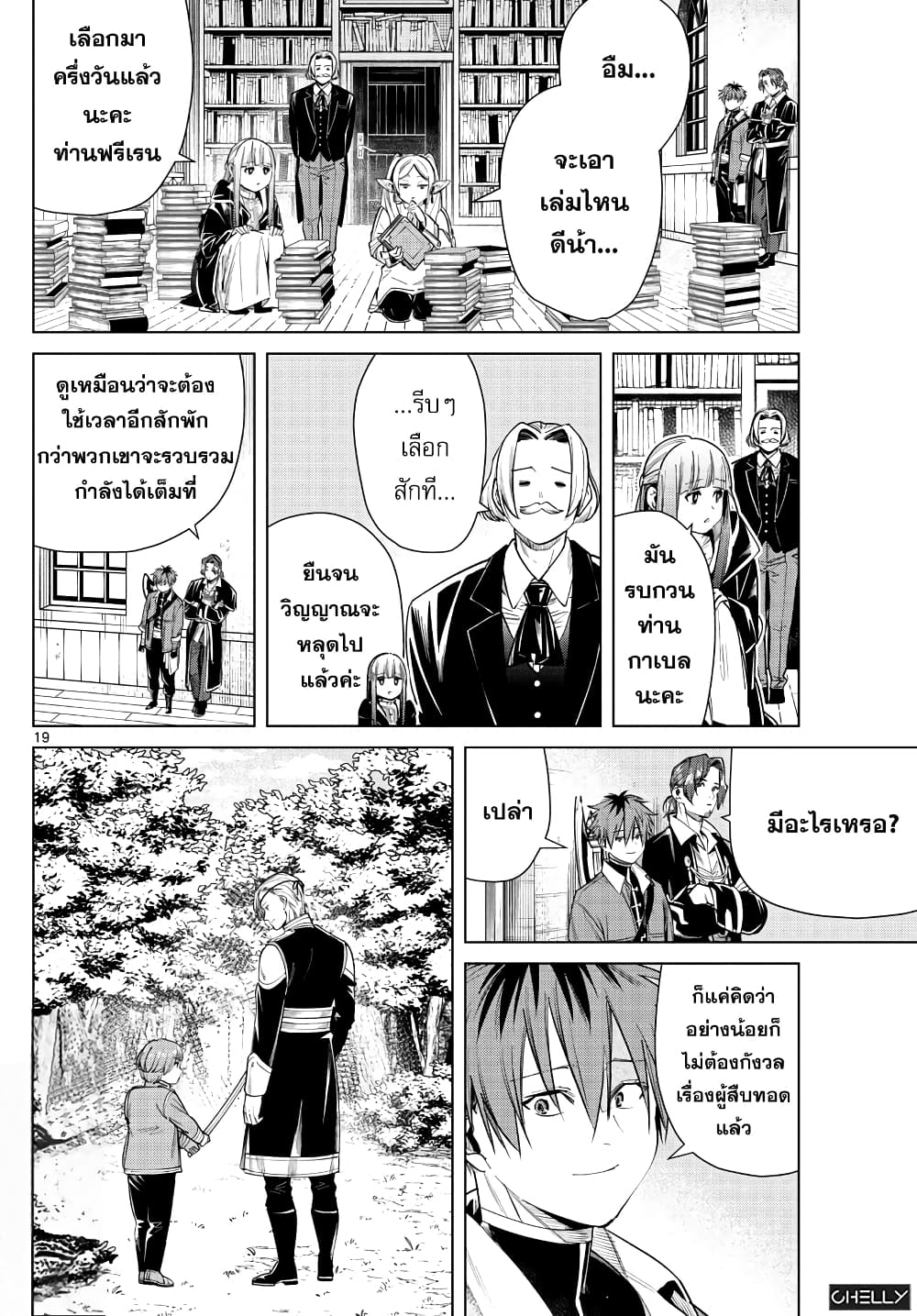 Sousou no Frieren page 18