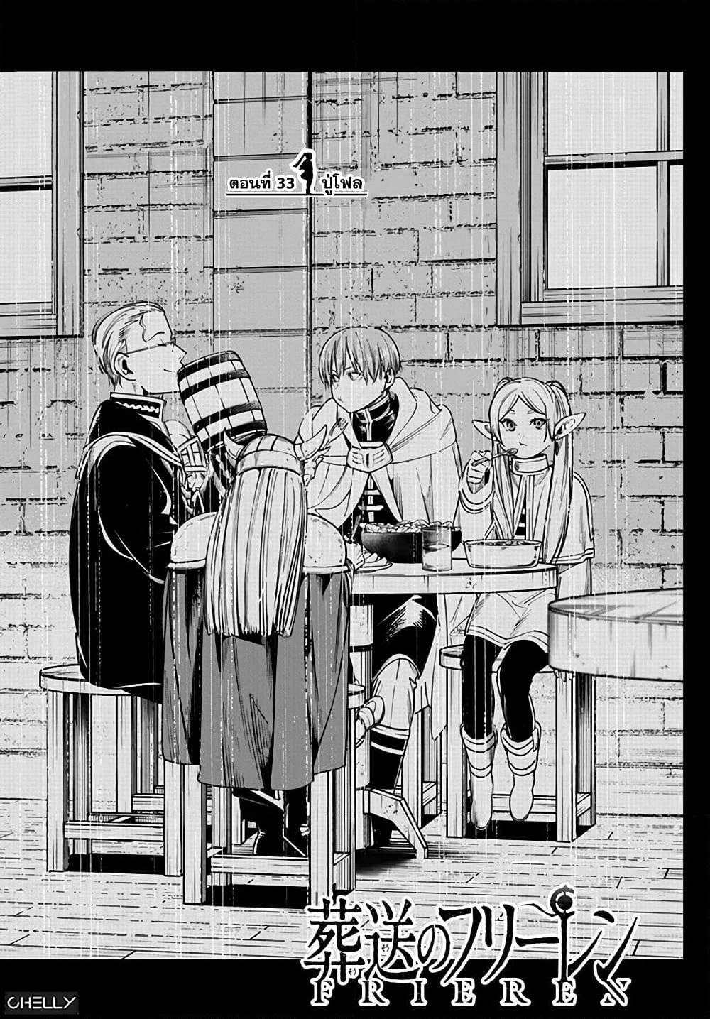 Sousou no Frieren page 1