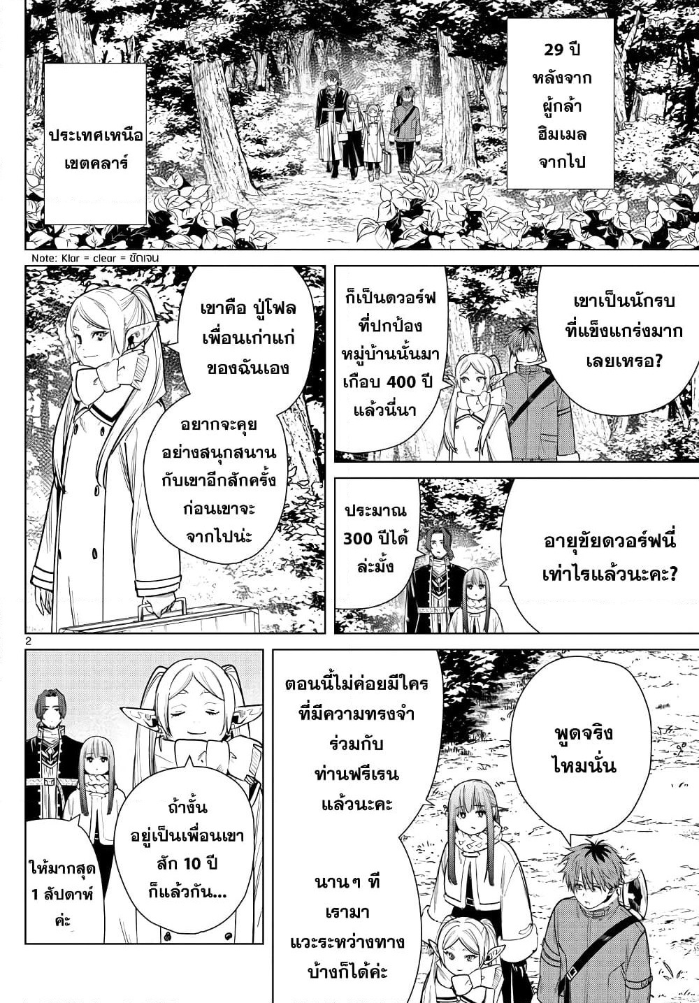 Sousou no Frieren page 2