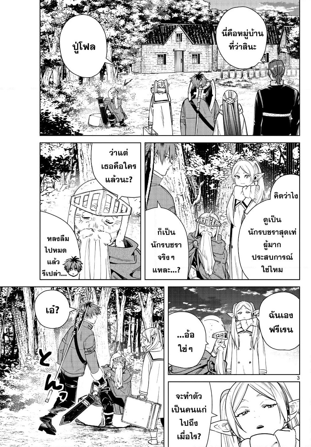 Sousou no Frieren page 3