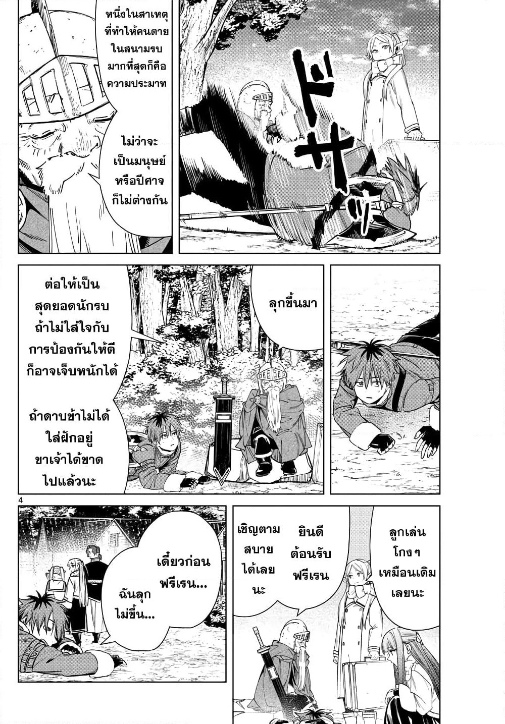 Sousou no Frieren page 4