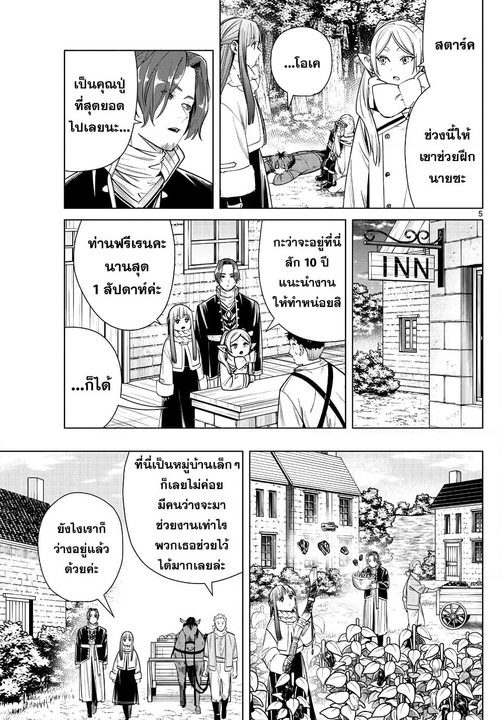 Sousou no Frieren page 5
