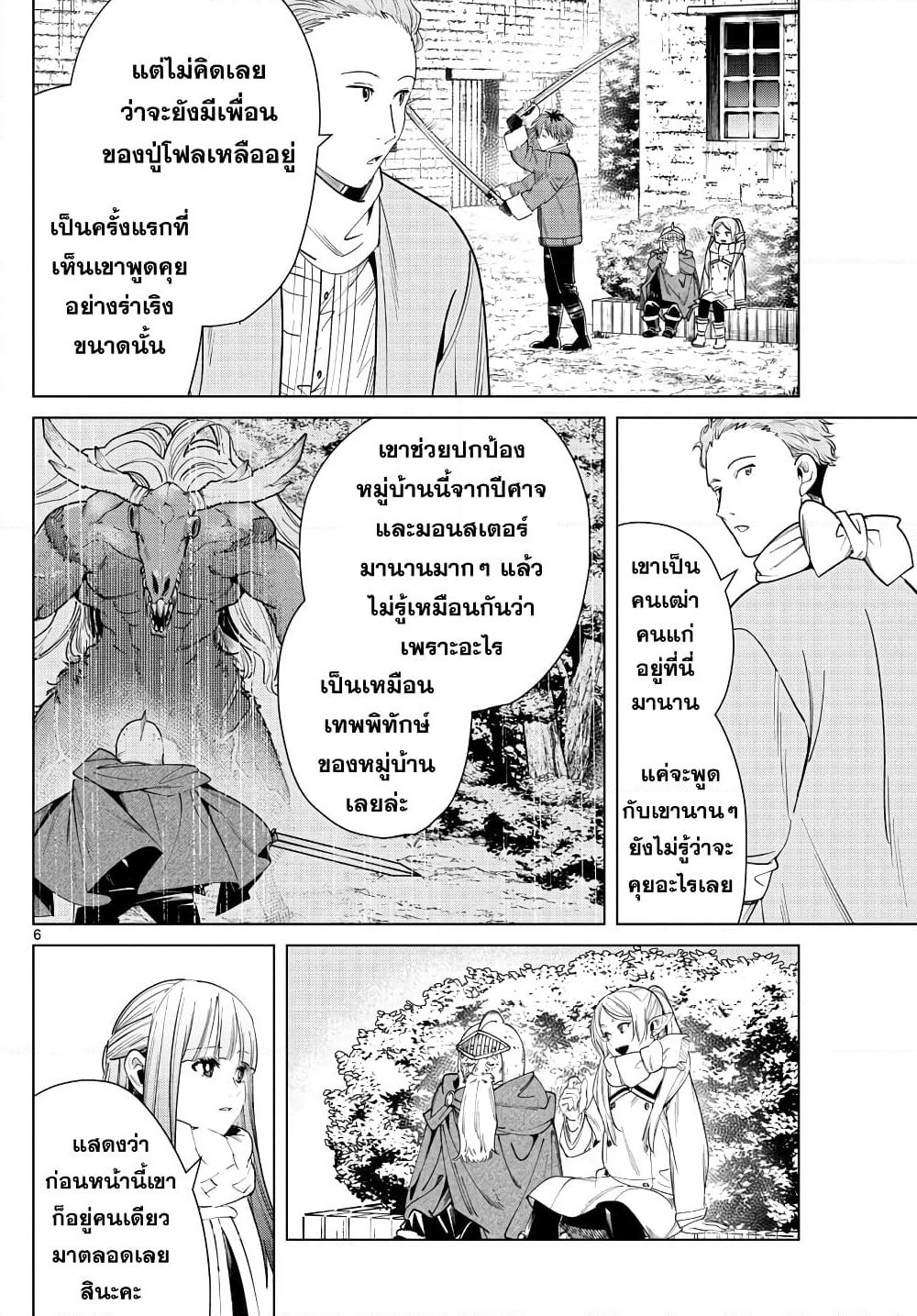 Sousou no Frieren page 6
