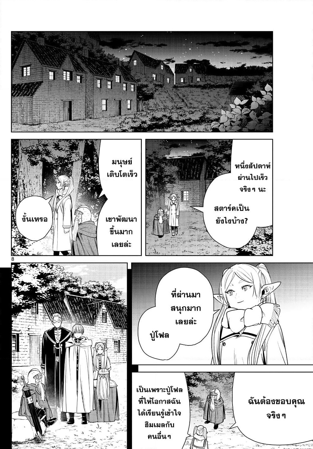 Sousou no Frieren page 8