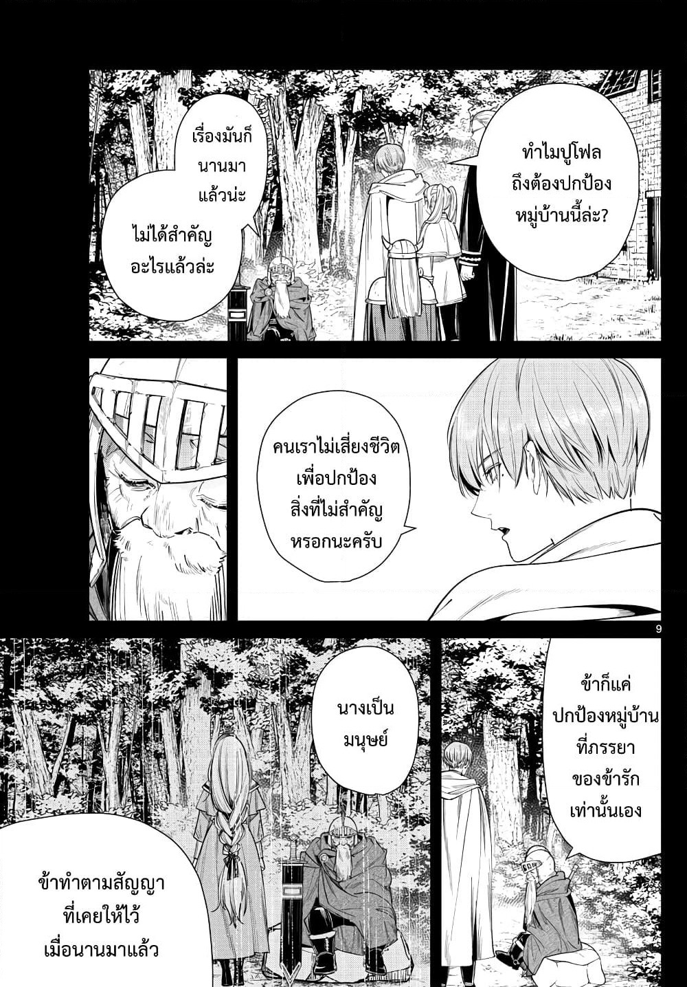 Sousou no Frieren page 9