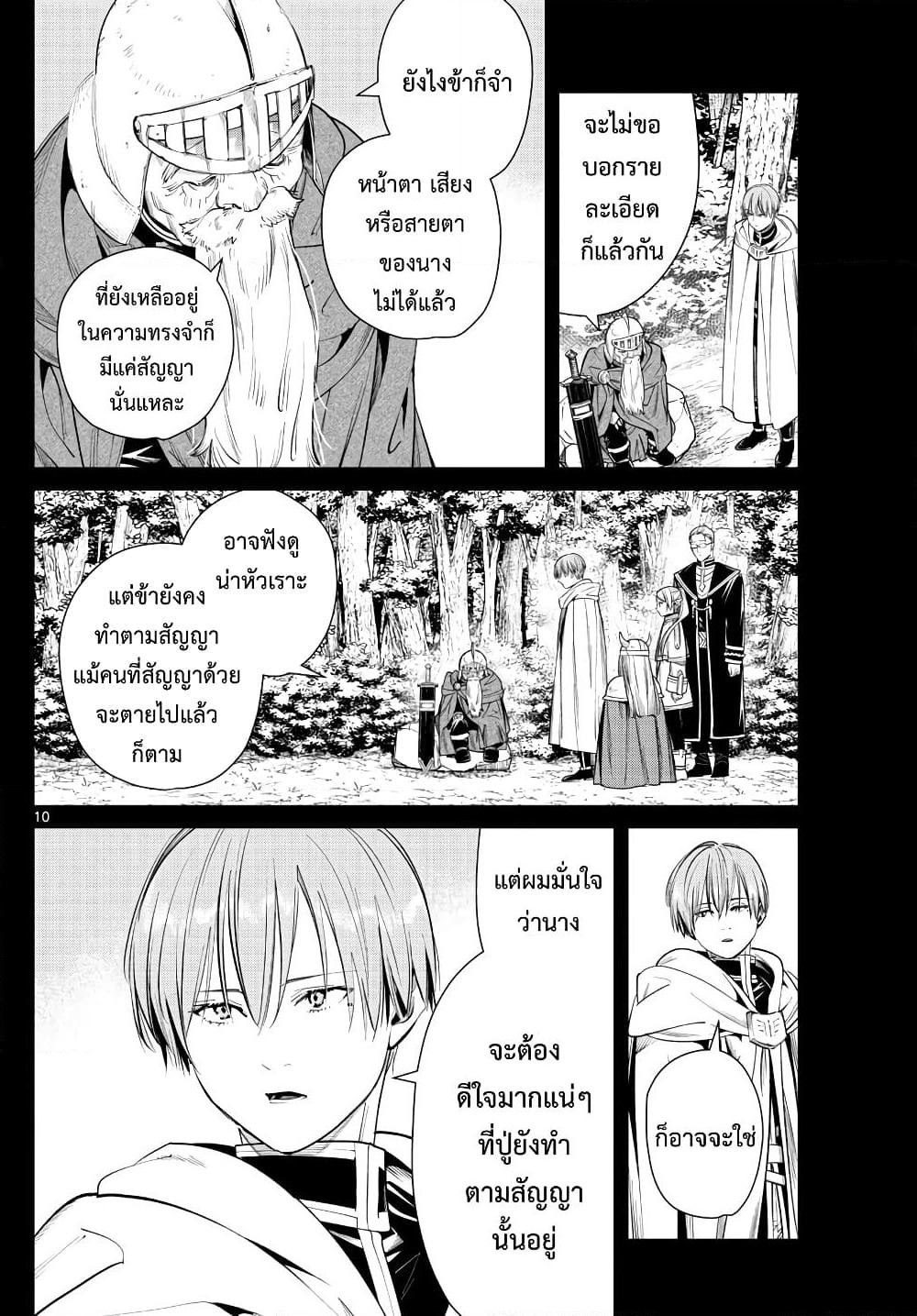 Sousou no Frieren page 10