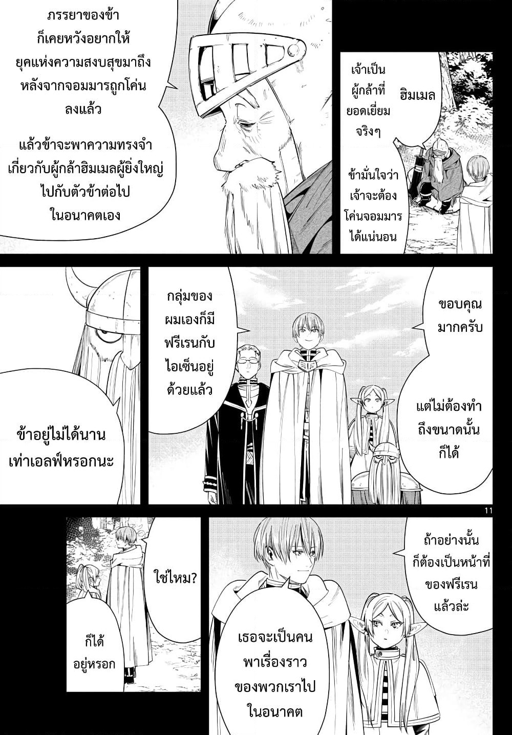 Sousou no Frieren page 11