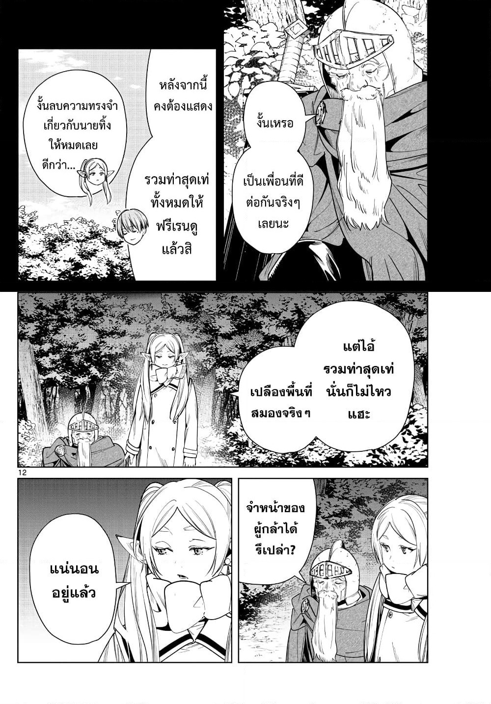 Sousou no Frieren page 12