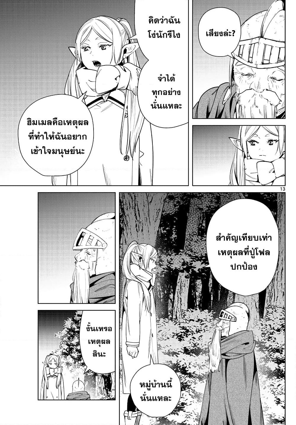 Sousou no Frieren page 13