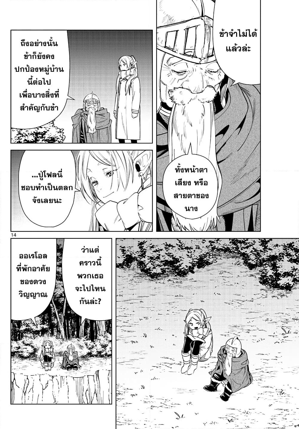 Sousou no Frieren page 14