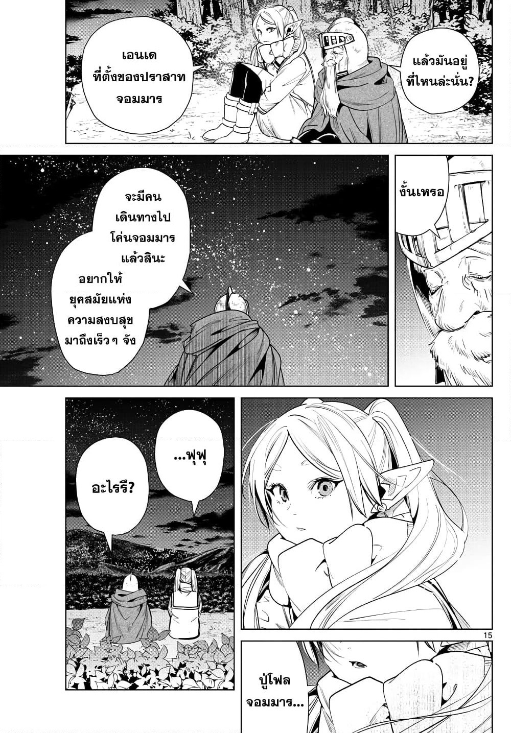 Sousou no Frieren page 15