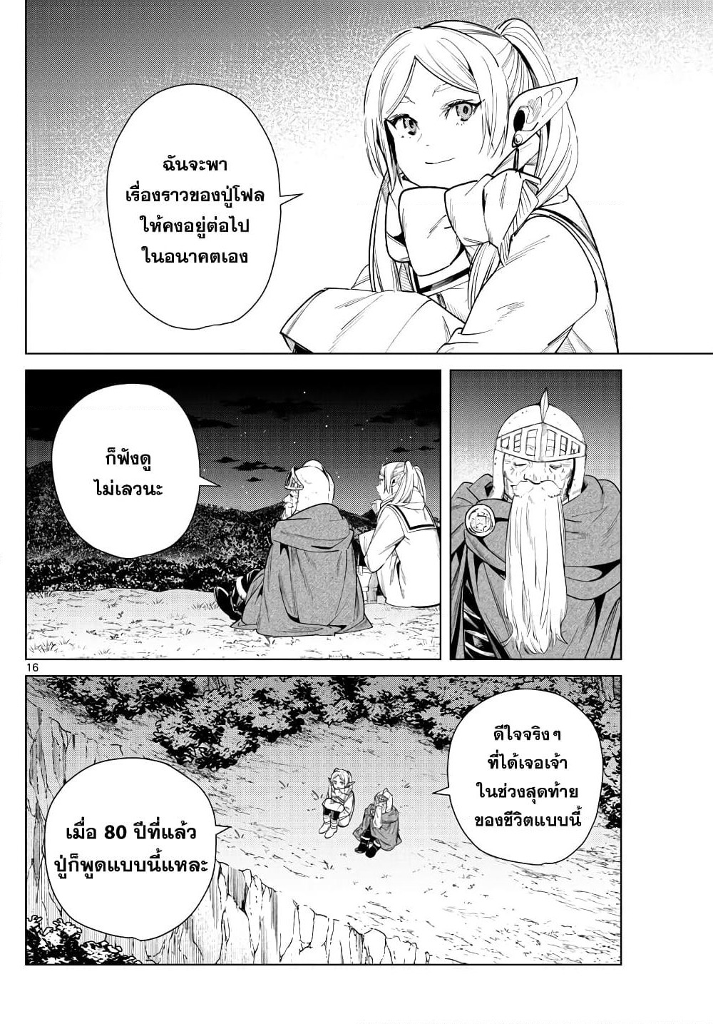 Sousou no Frieren page 16