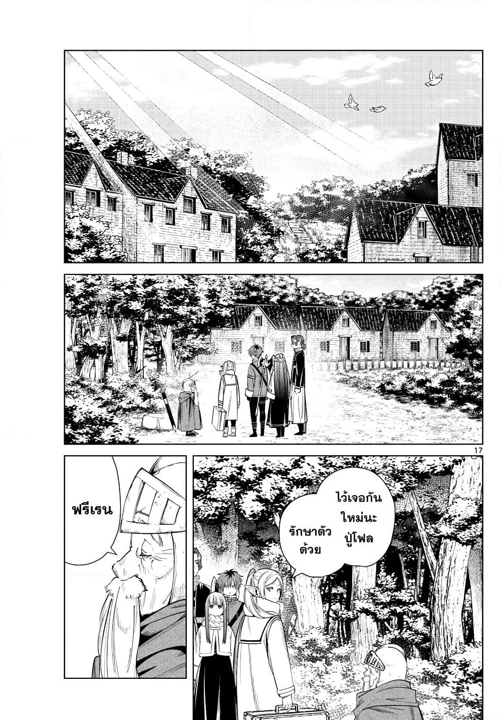Sousou no Frieren page 17