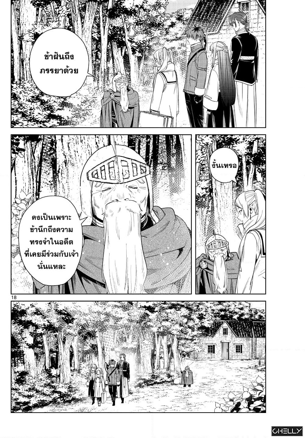Sousou no Frieren page 18