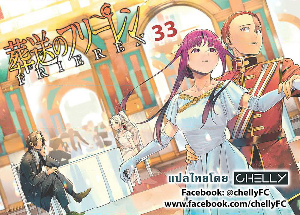 Sousou no Frieren page 19