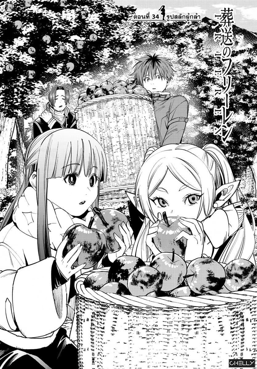 Sousou no Frieren page 1