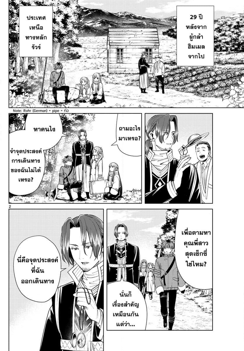 Sousou no Frieren page 2