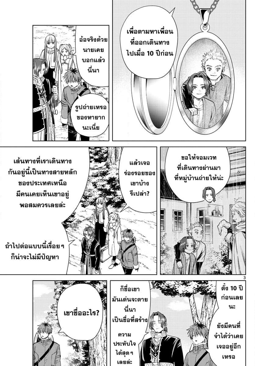 Sousou no Frieren page 3