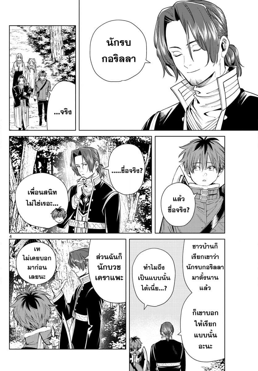 Sousou no Frieren page 4