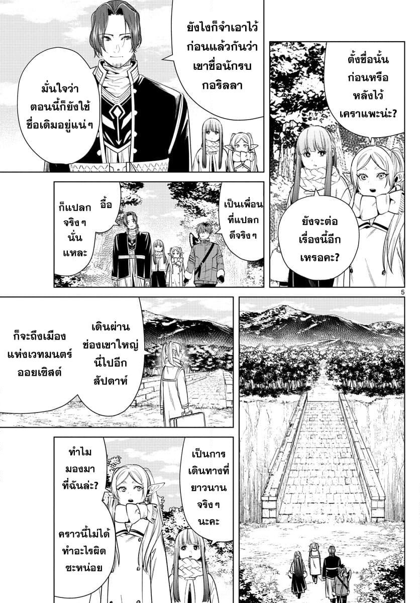 Sousou no Frieren page 5