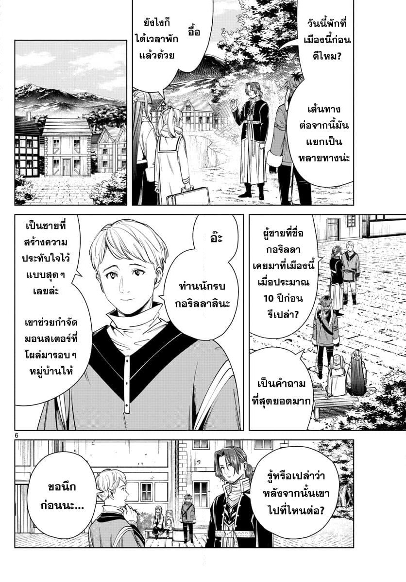 Sousou no Frieren page 6