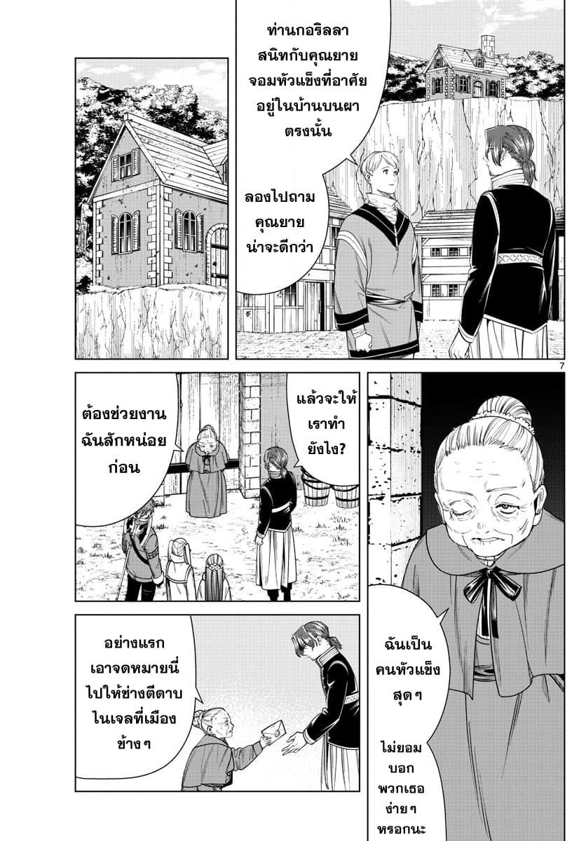 Sousou no Frieren page 7