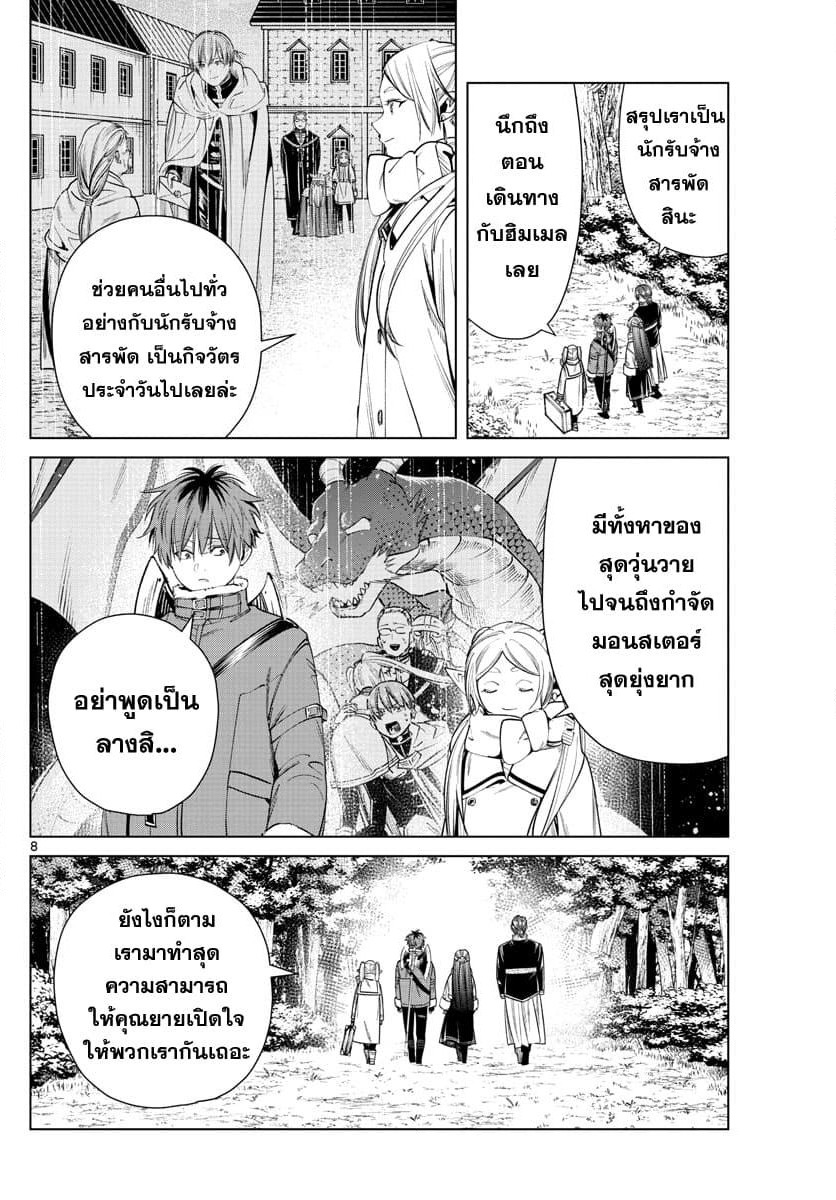 Sousou no Frieren page 8