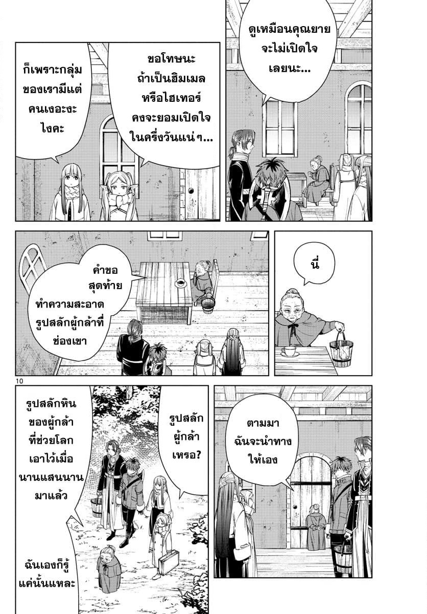 Sousou no Frieren page 10