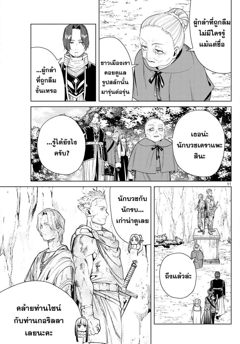 Sousou no Frieren page 11