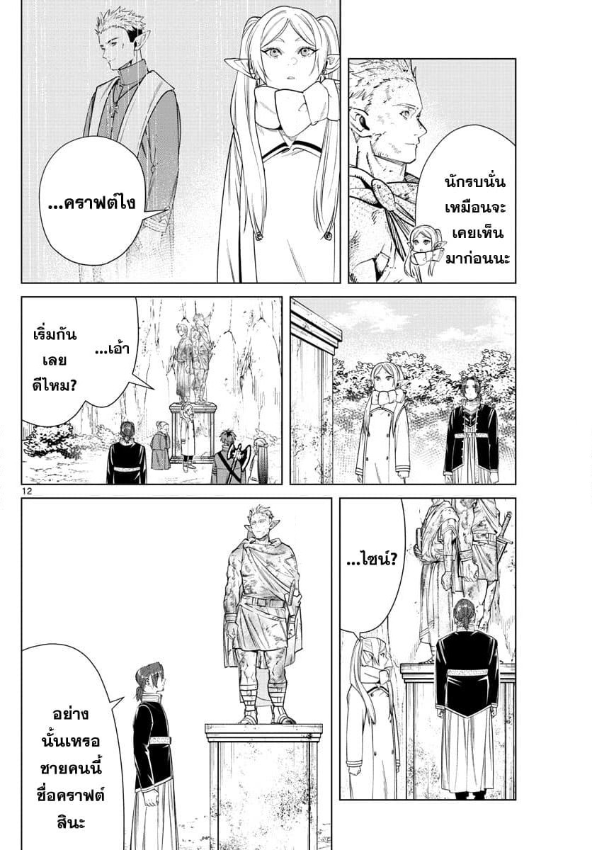 Sousou no Frieren page 12