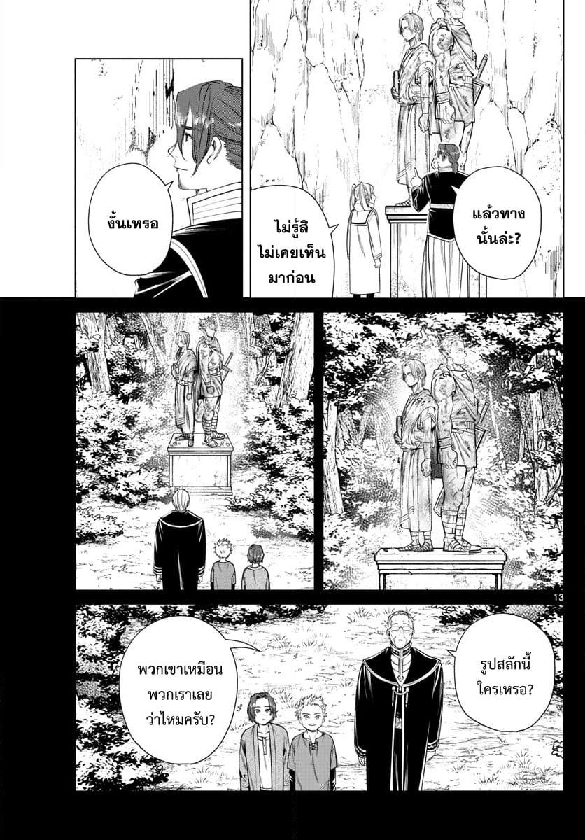 Sousou no Frieren page 13