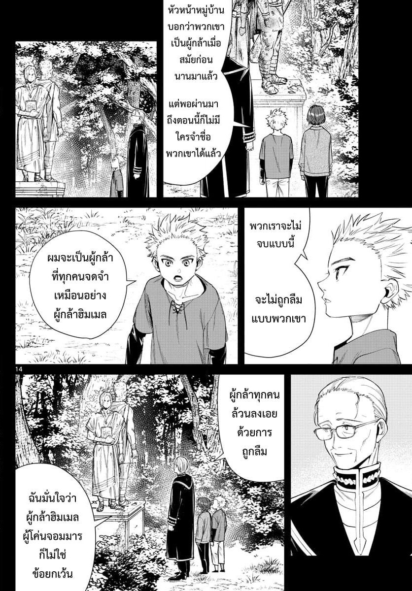 Sousou no Frieren page 14